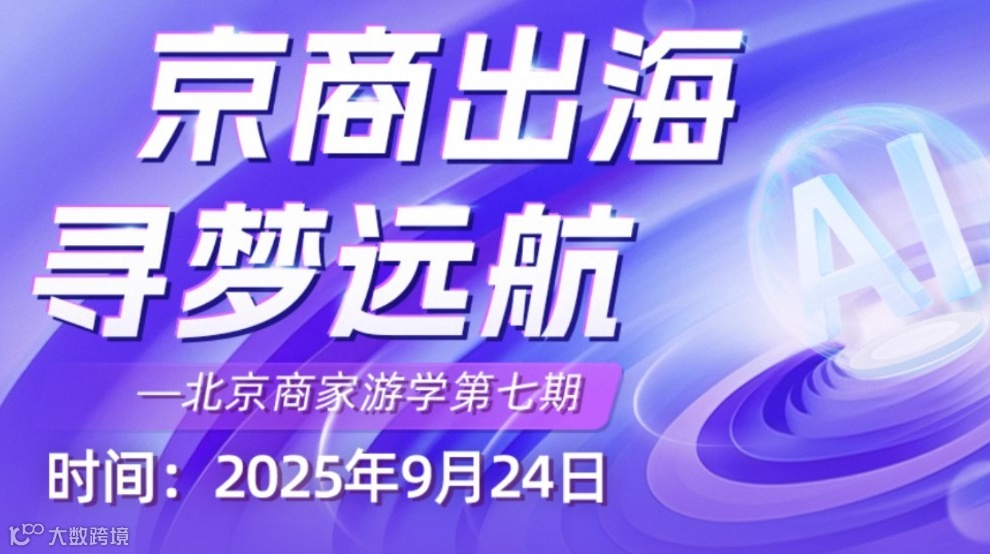 阿里巴巴国际站跨境B2B高质量增长新亮点，开启新一轮增长周期