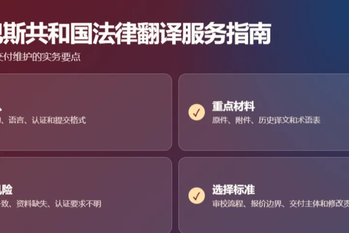 2026年基里巴斯共和国法律翻译服务保姆级教程：新手从零开始申请完整指南