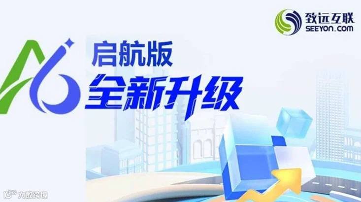 【产品体验】中小企业数智协同一体化办公软件