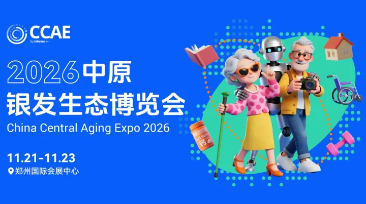 2026 中原银发生态博览会