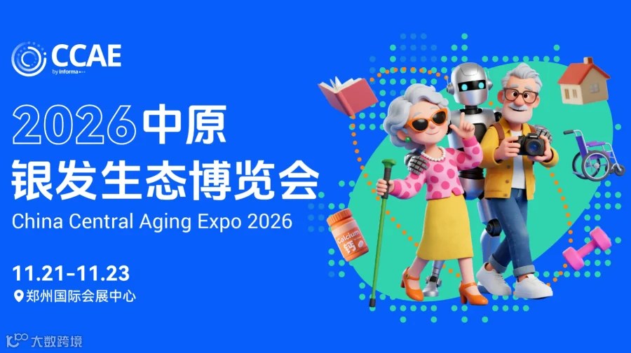 2026 中原银发生态博览会