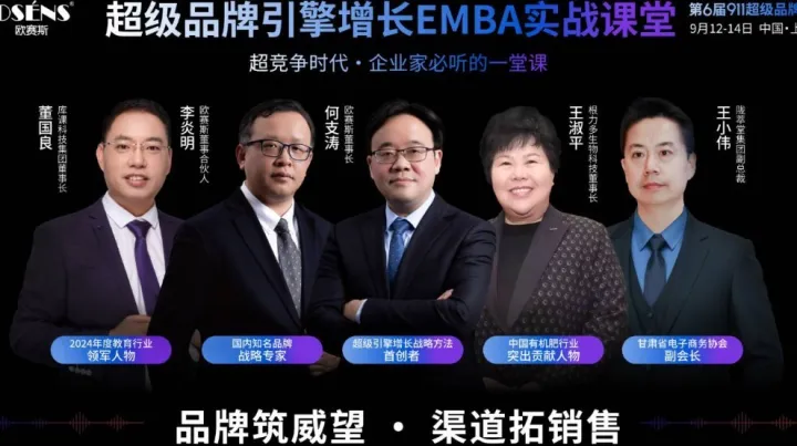 品牌增长，年年卖货！2025超级品牌引擎增长3天EMBA实战课