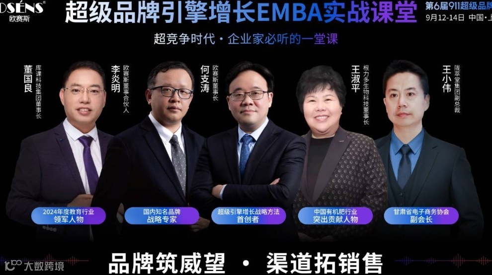 品牌增长，年年卖货！2025超级品牌引擎增长3天EMBA实战课