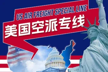 T86 政策已定局，美国空派成高额关税下的最优解！