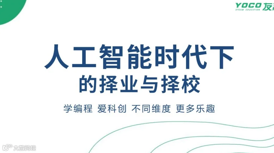 人工智能行业的择业与择校——抓住未来十年的黄金赛道