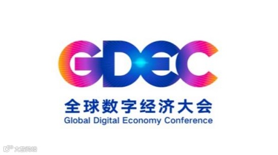 2026年北京全球数字经济大会 Global Digital Economy Conference