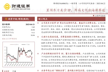财通证券：豫园股份-公司研究报告-置顶东方美学IP布局文化出海新赛道