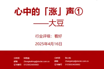 农业心中的涨声大豆-25041623页