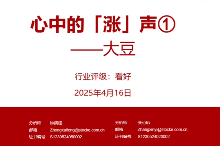 农业心中的涨声大豆-25041623页