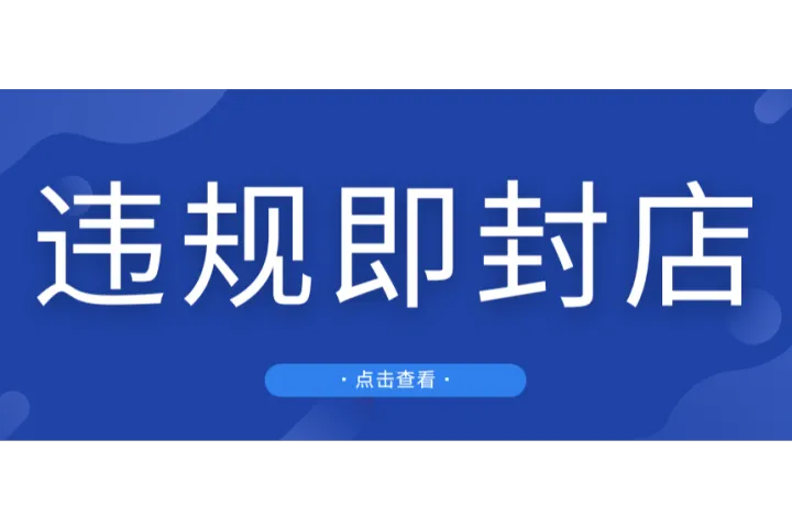 美国FTC严打“美国制造”标签造假行为，亚马逊卖家滥用即封店！