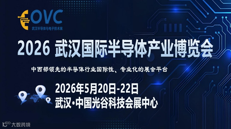 OVC 2026 武汉国际半导体产业博览会