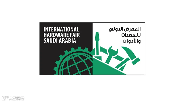 2026年沙特利雅得五金展览会 International Hardware Fair Saudi 