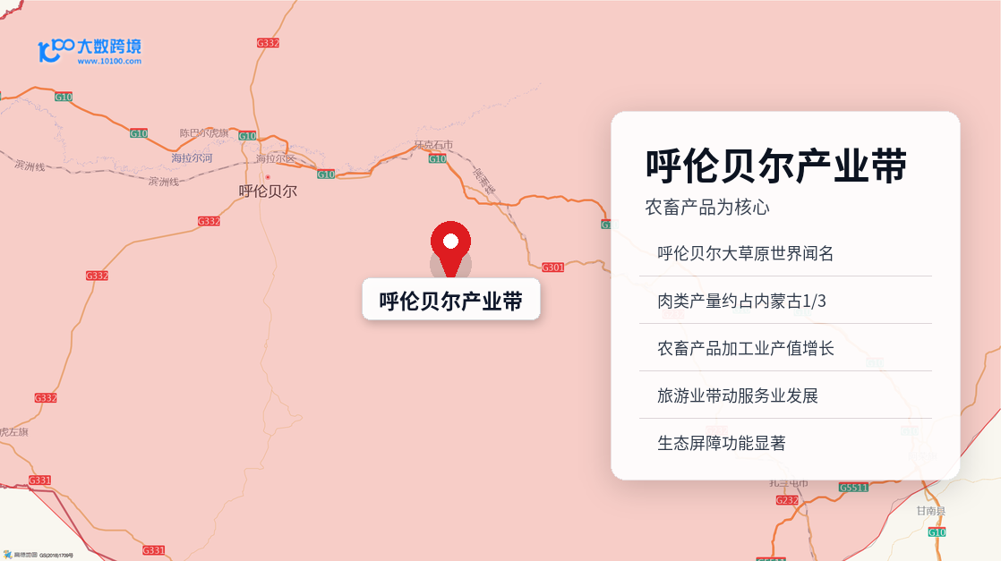 呼伦贝尔产业带