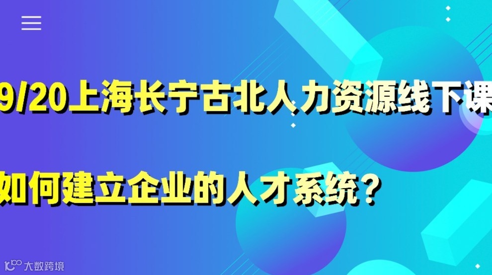 如何构建企业的人才系统？