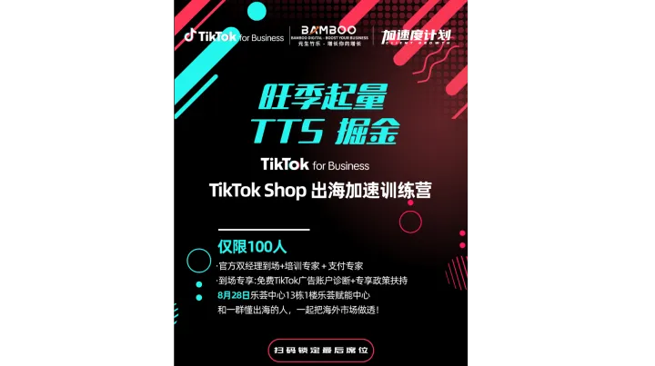 旺季起量 TTS 掘金