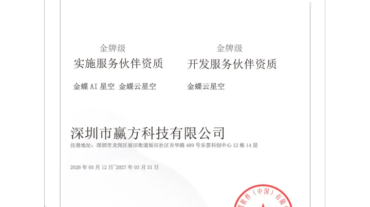 金蝶AI星空这种高端ERP，为什么"实施+开发"双金牌服务商更值得选？