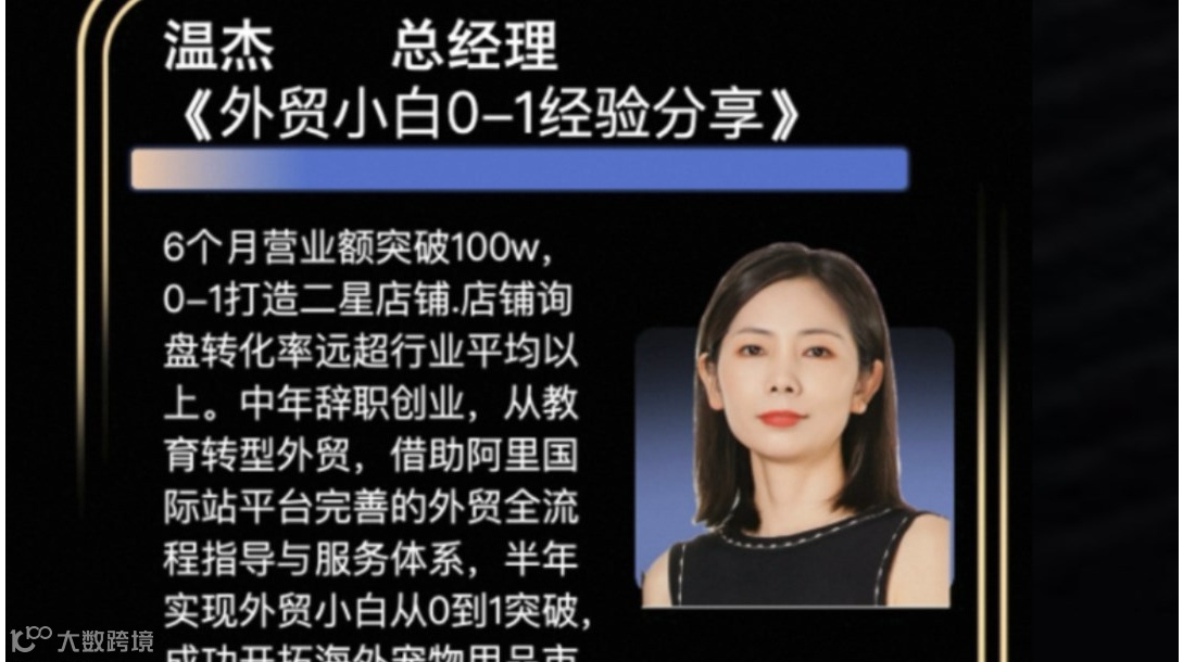 阿里巴巴国际站小型外贸交流会——零基础做外贸的方法和必坑指南