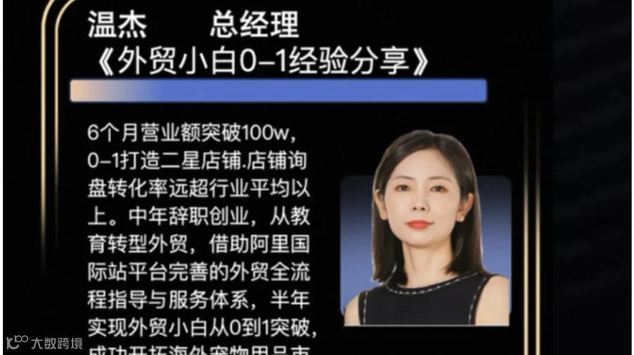 阿里巴巴国际站小型外贸交流会——零基础做外贸的方法和必坑指南