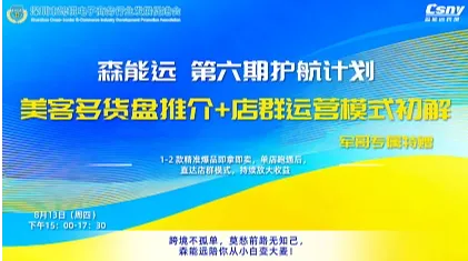 森能远跨境 第六期护航计划・货盘推荐专场