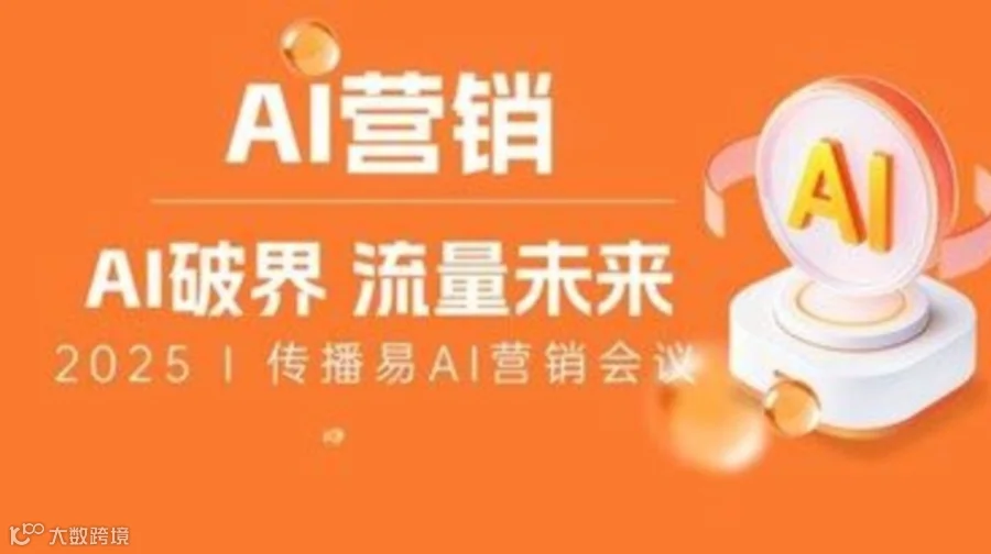 「AI智能营销获客」免费流量怎么运用