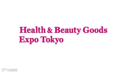 2027年日本东京健康美容用品展览会 Health Beauty Goods