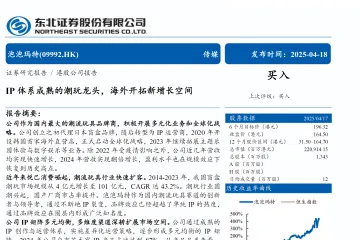 泡泡玛特-港股公司研究报告-IP体系成熟的潮玩龙头海外开拓新增长空间