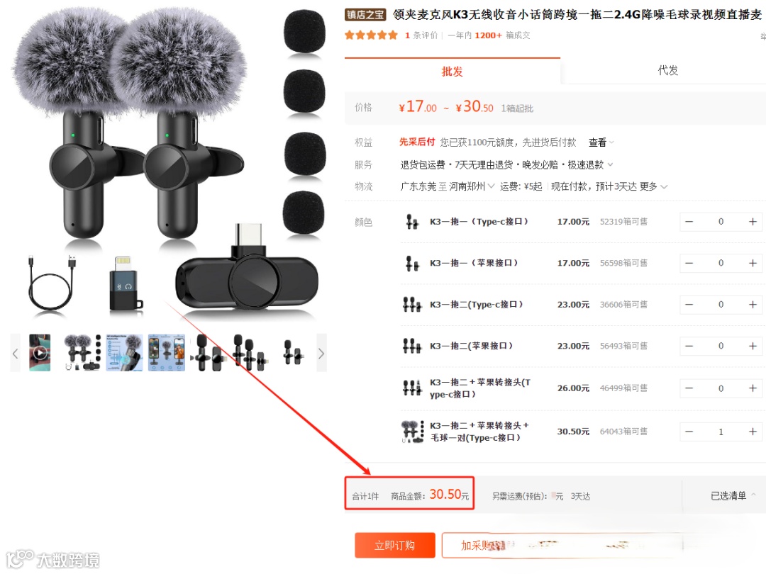 2024.11.01亚马逊选品推荐(仅供参考):降噪毛球直播麦