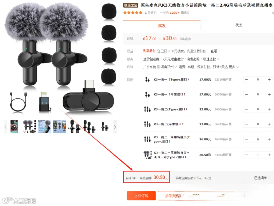 2024.11.01亚马逊选品推荐（仅供参考）：降噪毛球直播麦