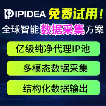 全球数据采集