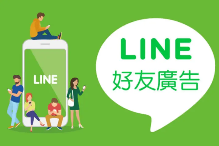 一文解读台湾社交短剧APP开设LINE广告账户全流程介绍
