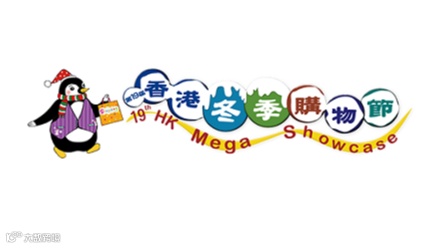 2026年香港冬季购物节 HK MEGA SHOWCASE