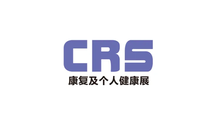 2027年中国（上海）国际康复及个人健康展 CRS