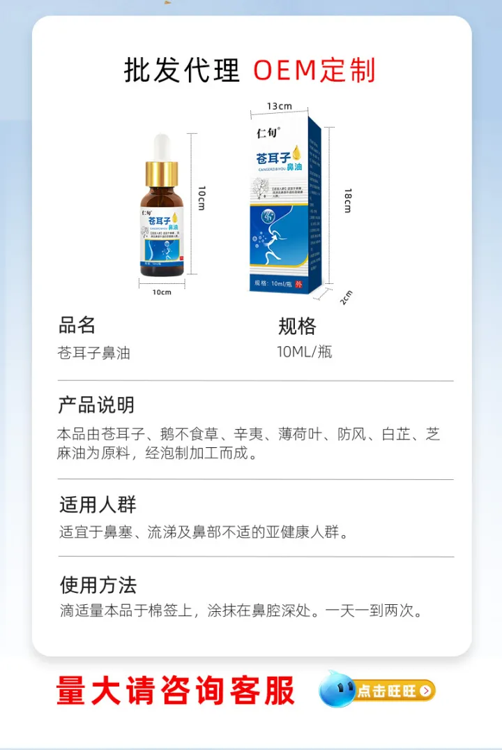 苍耳子油鼻护油濞.炎产品鼻干鼻痒鼻塞鼻舒膏鼻通液鼻贴现货批发