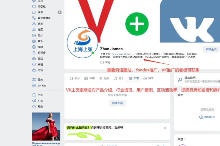 如何借助Yandex关键词、图片、maps地图及VK社媒私信推广开发海量俄罗斯市场客户