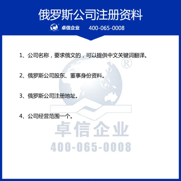 俄罗斯公司注册