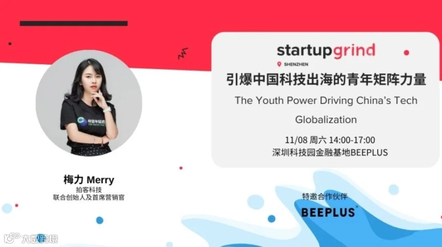 拍客科技梅力 Merry：引爆中国科技出海的青年矩阵力量