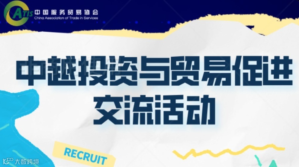 中越投资与贸易促进交流活动