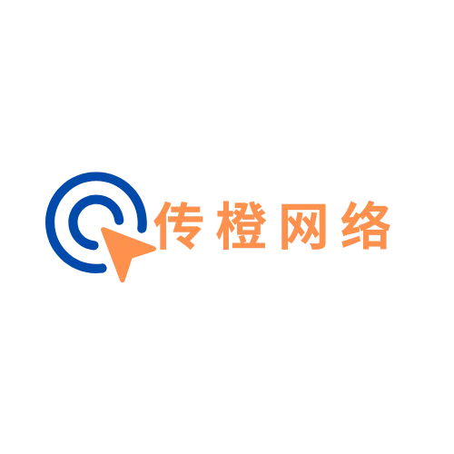 传橙网络