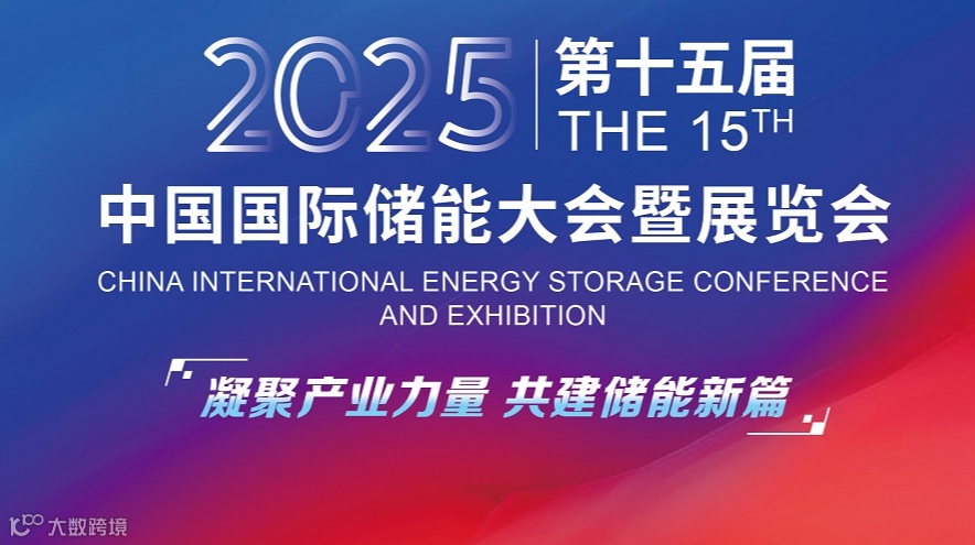 2026年中国杭州国际储能大会暨展览会 CIES