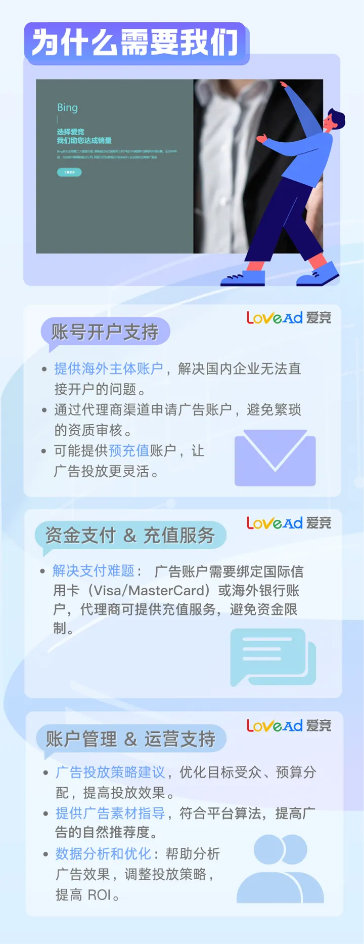 Microsoft Ads(Bing)广告账户代开户