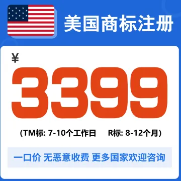 美国商标注册