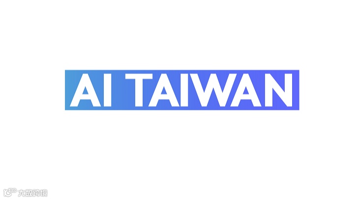 2026年台湾AI人工智能展览会