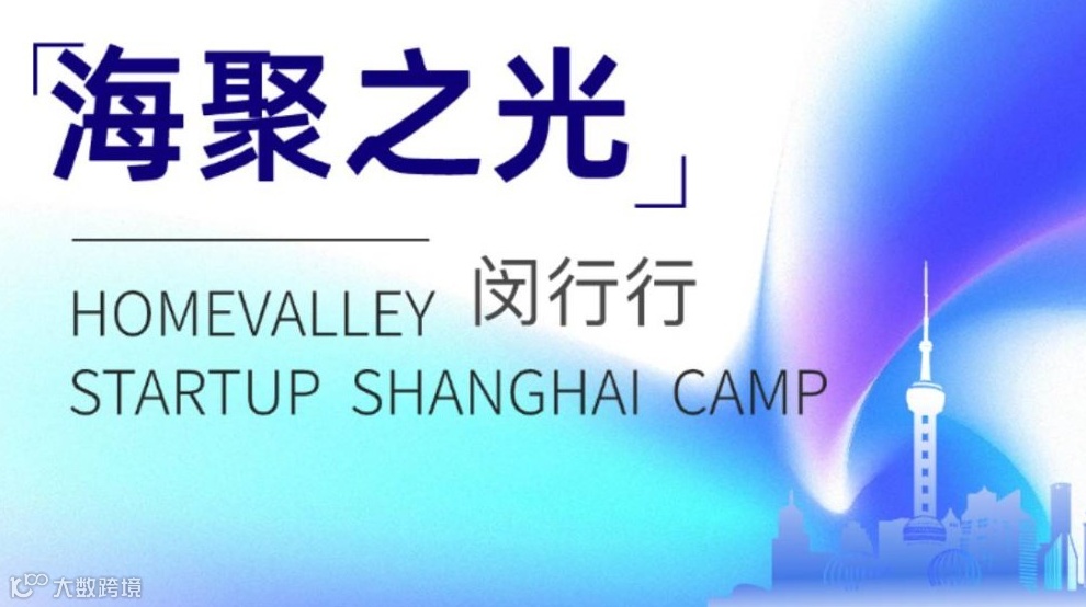 2025海聚之光闵行行活动报名