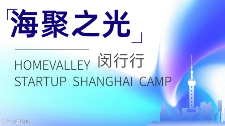 2025海聚之光闵行行活动报名