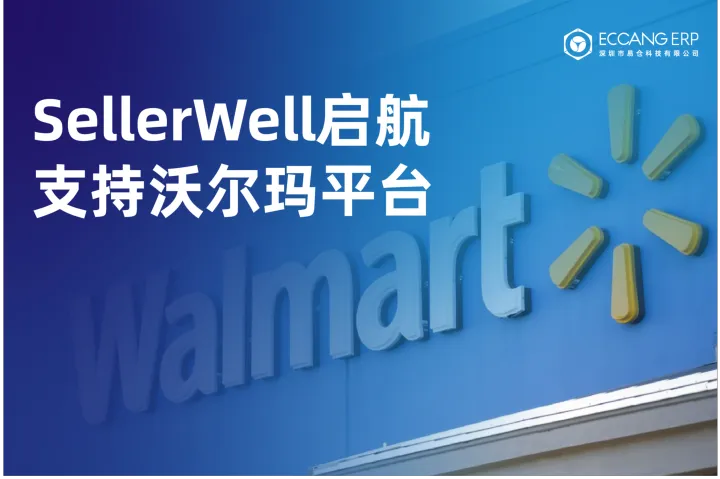 从亚马逊到沃尔玛，新手卖家一个系统搞定5大平台的秘密