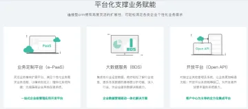 简信CRM