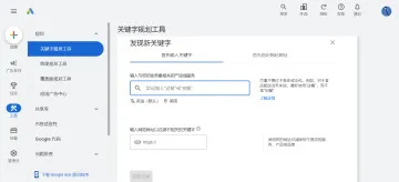Google Keyword Planner