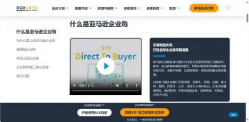 亚马逊企业购