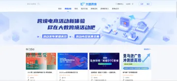 大数跨境