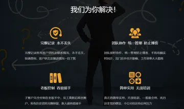 客户无忧CRM